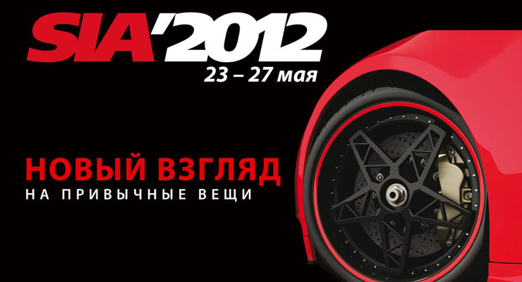 SIA 2012: список автоновинок, которые покажут в Киеве