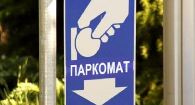 За ценою постоим: весь Киев накроют платные парковки