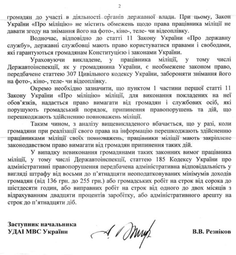 Начальник ГАИ грозит 15 сутками за съемку инспекторов / roadcontrol.org.ua