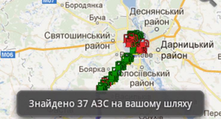 В Украине представлено приложение, позволяющее следить за ценами на АЗС через смартфон
