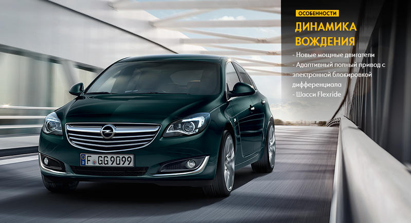 День открытых дверей и тест-драйв Opel Insignia нового поколения!