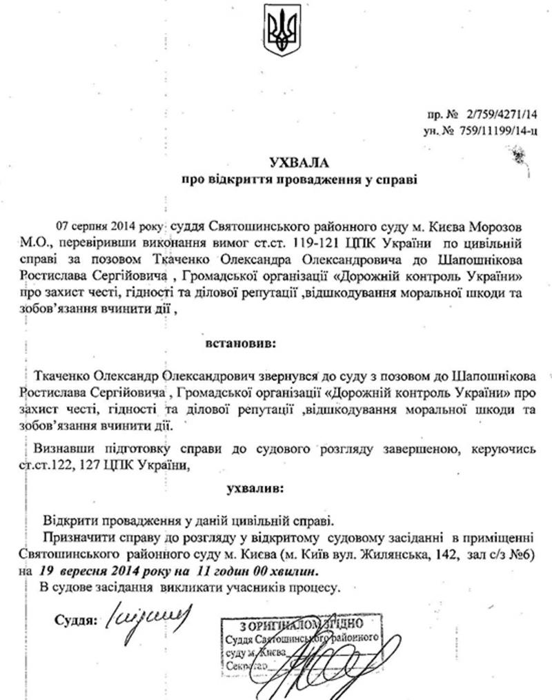 Замначальника киевской ГАИ оценил ущерб своей чести в 100 тыс. гривен / roadcontrol.org.ua
