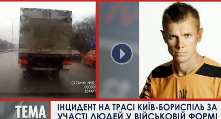 Коба: Инцидент на Бориспольской трассе спровоцировали не айдаровцы