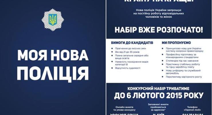 Начался набор в полицию Киева. Обещают зарплату до 8 тысяч