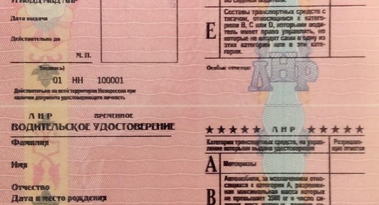 В ЛНР решили выдавать собственные "водительские права"