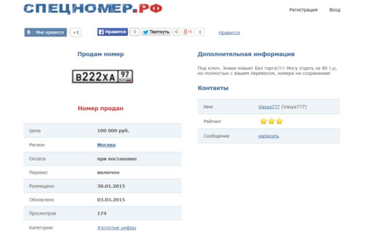 На чем ездят главари ДНР: пафосные авто и номера / Скриншот сайта Specnomer.com