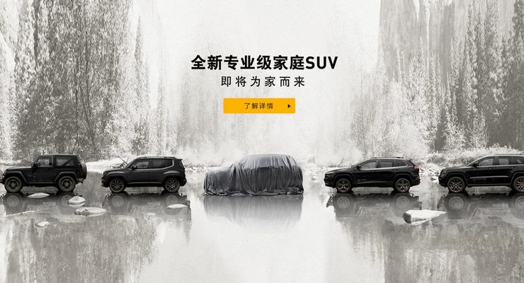 В Китае показали первый тизер нового кроссовера Jeep