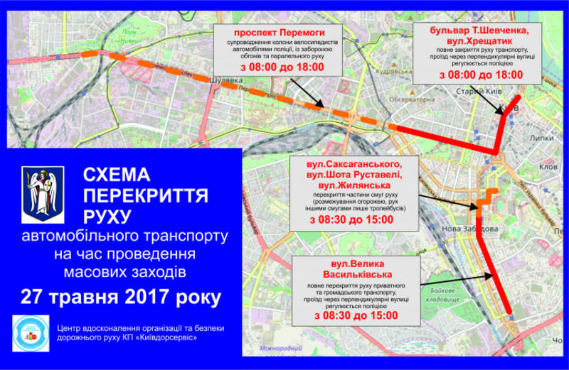 Выходные в Киеве: какие улицы будут перекрыты / КМДА