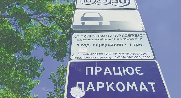 Киев перешел на безналичную оплату парковки: как это работает