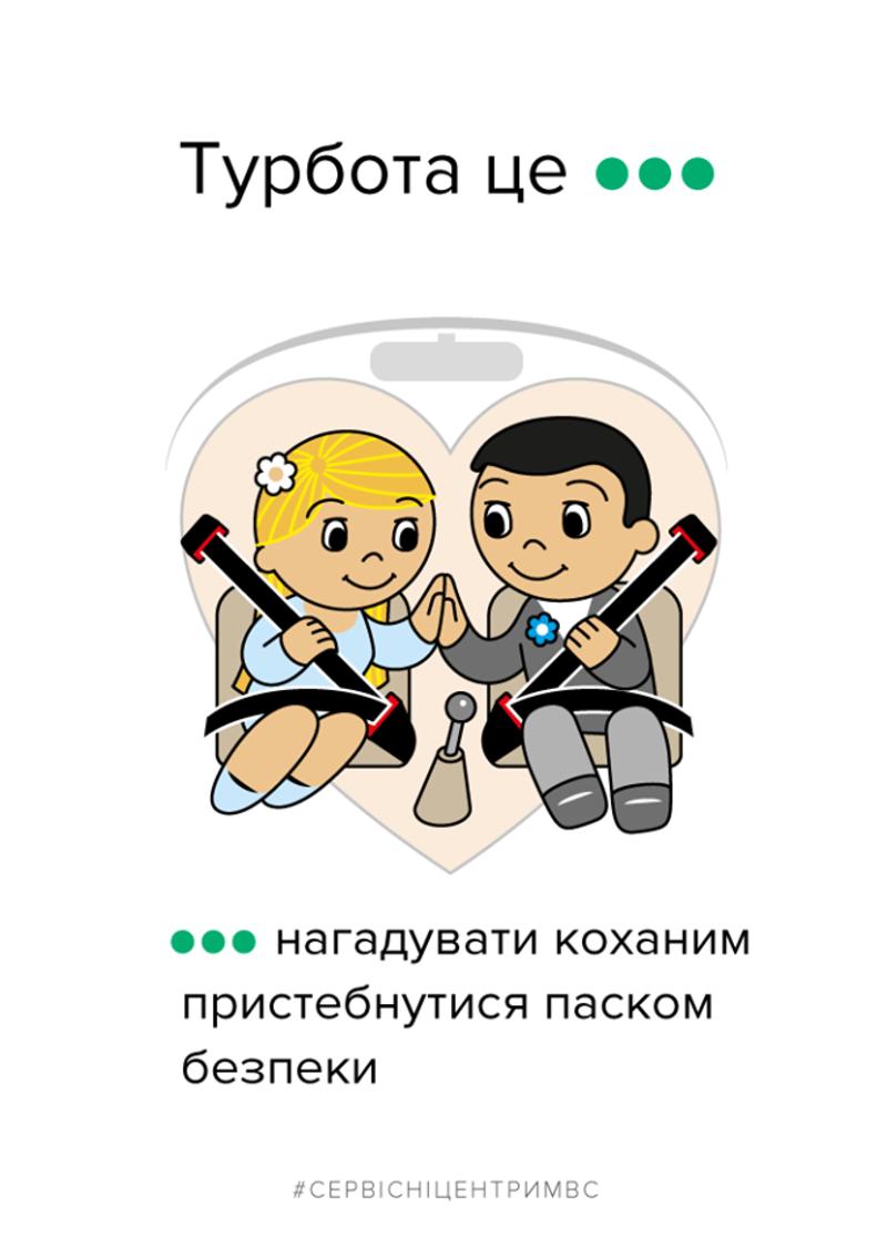 В МВД опубликовали ПДД в стиле жвачки Love is / facebook.com/mvs.gov.ua/