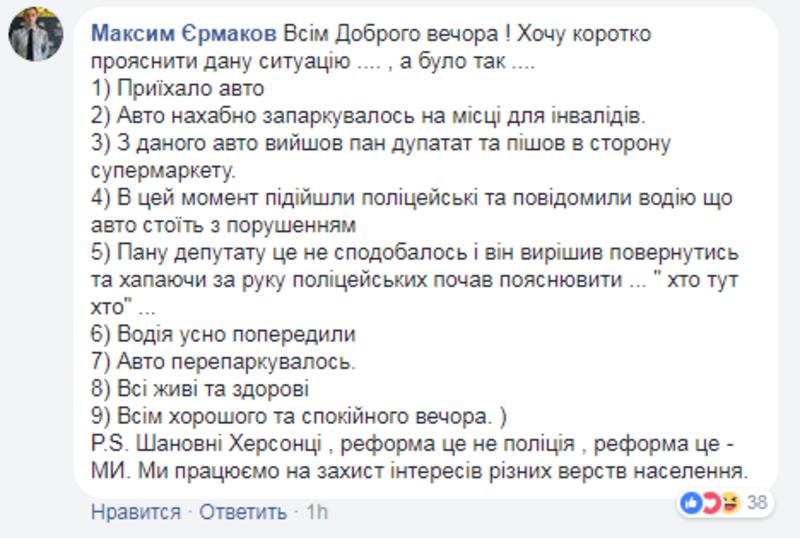 Нардеп поставил авто на месте для инвалидов и пожаловался на полицейских / facebook.com/spivakovsky.alexander