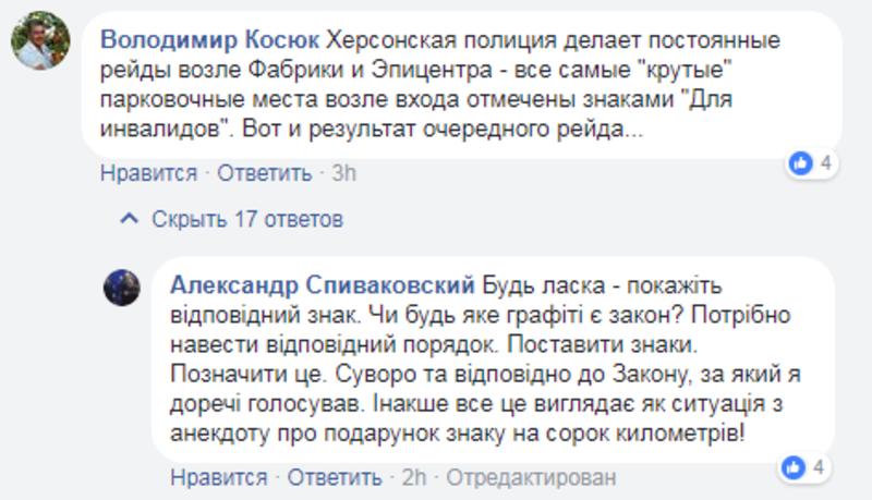 Нардеп поставил авто на месте для инвалидов и пожаловался на полицейских / facebook.com/spivakovsky.alexander