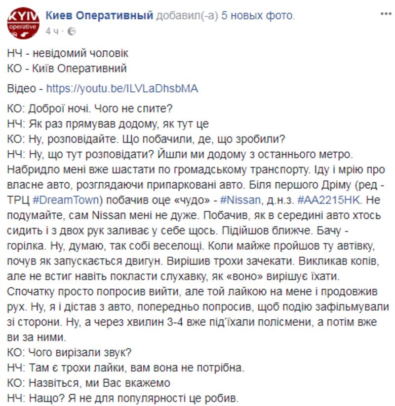 Киевлянин дал в глаз водителю, который за рулем пил водку / facebook.com/KyivOperativ