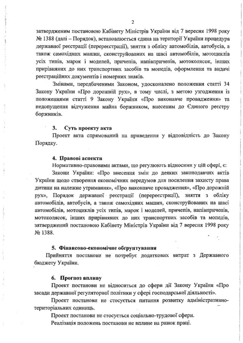 В Украине злостным алиментщикам запретили продавать авто / rbc.ua