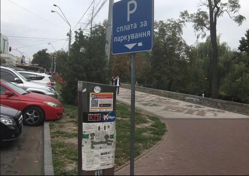 Три способа удобной оплаты парковки в Киеве / auto.24tv.ua