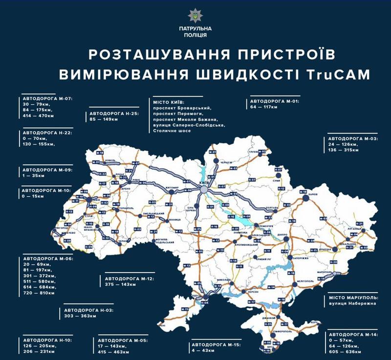 Патрульных с радарами TruCam станет больше: Карта их расположения / facebook.com/KyivOperativ/