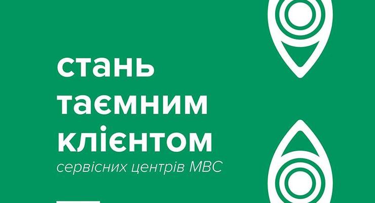 В сервисных центрах МВД Одесской области запустили проект "Тайный клиент"