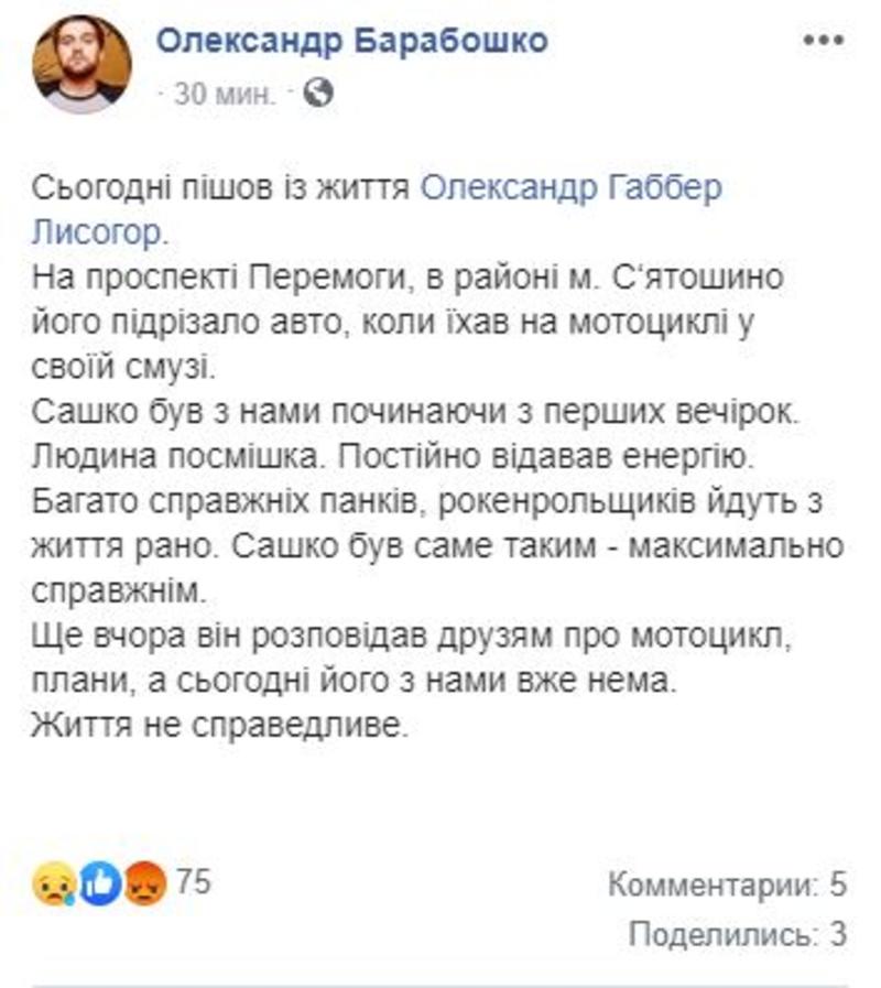 В Киеве разбился на мотоцикле известный диджей / facebook.com