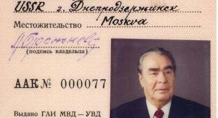 Водительское удостоверение Брежнева продали по цене новой Skoda Oktavia
