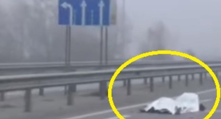 Смертельное ДТП в тумане: Под Киевом на трассе насмерть сбили пешехода