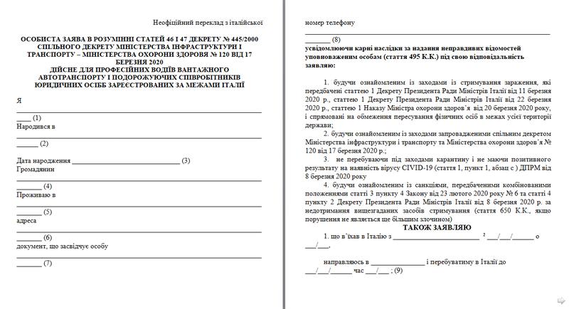 В Италии разработали документ для въезда в страну грузового транспорта / http://mtu.gov.ua/