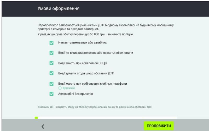 Как оформить европротокол онлайн: Детальная инструкция / mtsbu.ua