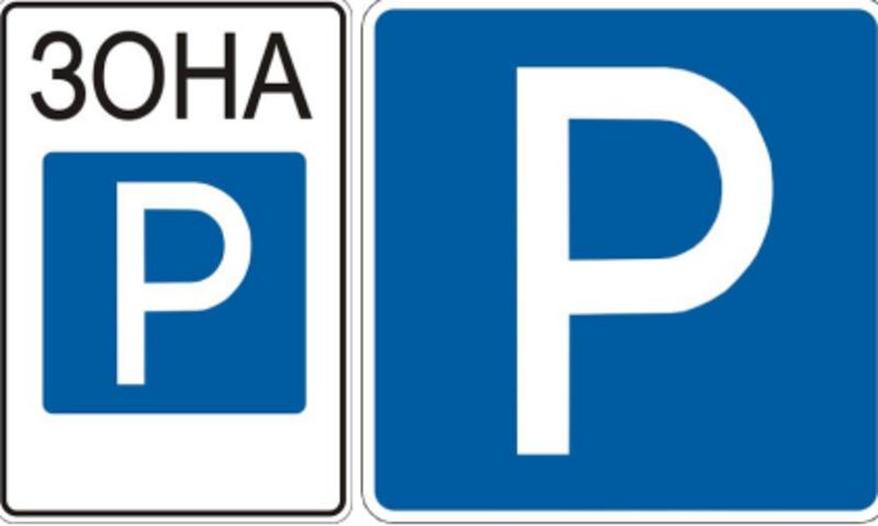 Штраф за неправильную парковку в Украине: Детали / коллаж