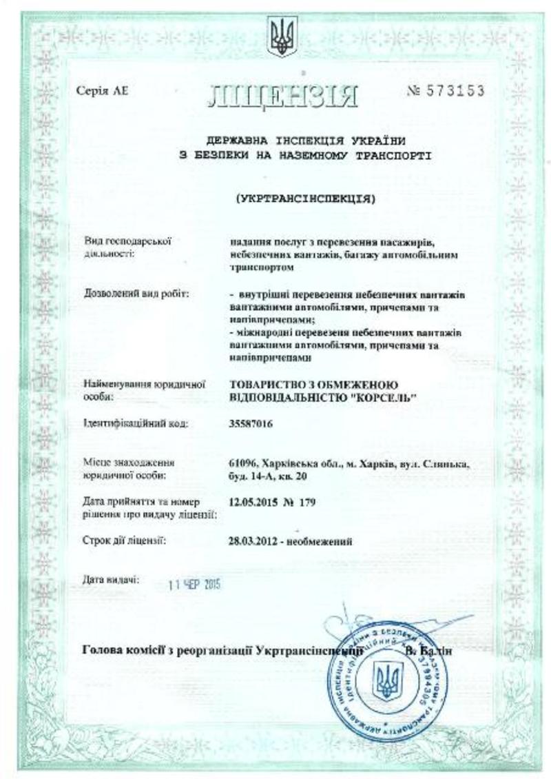 Правила перевозки опасных грузов в Украине: Детали / скриншот