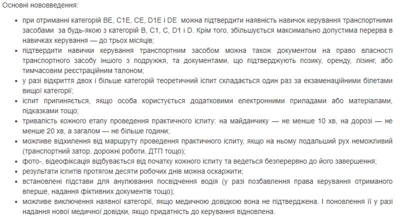 Подтвердить водительский стаж в Украине стало проще / скриншот