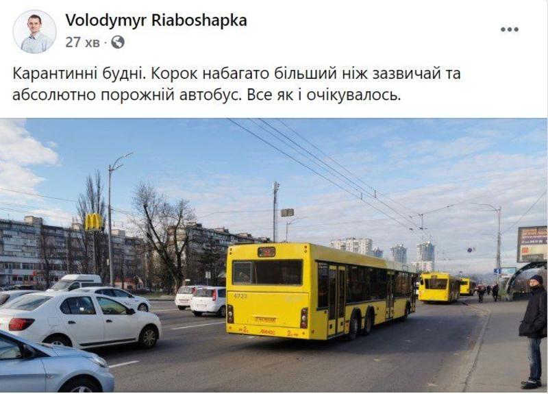 Такси по 500 грн, пробки 8 баллов и пустые маршрутки: локдаун в Киеве / скриншот