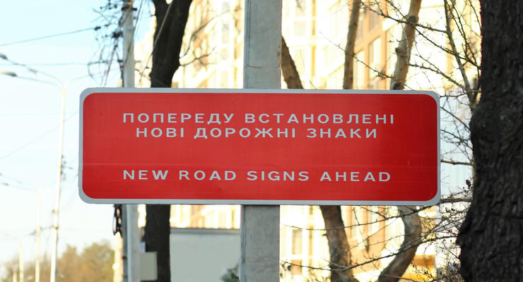 Новые дорожные знаки в Украине: кого касаются и что значат