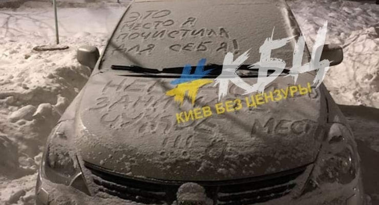 Водитель из Киева оригинально отомстил за занятое паркоместо: фото