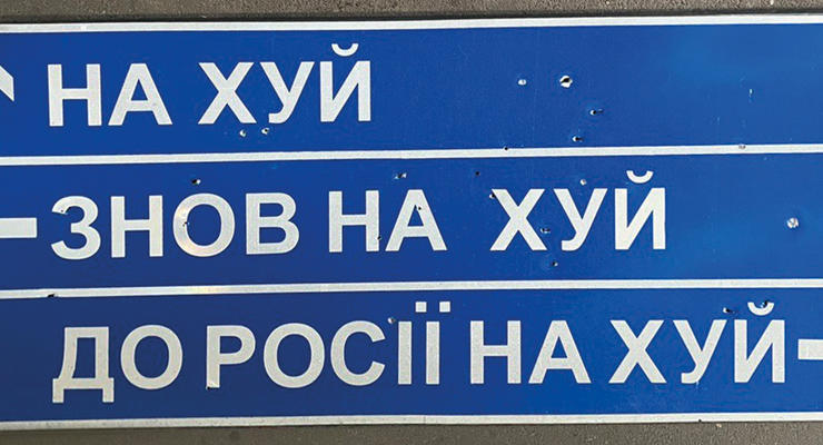 В Укравтодоре продали знаменитый дорожный знак за 631 тысячу гривен