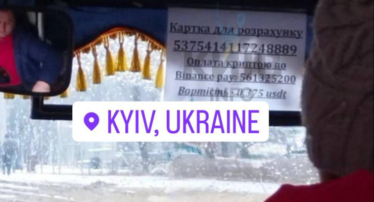 В киевских маршрутках теперь можно расплатиться "криптой"