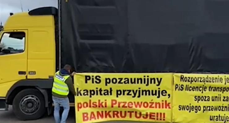 Польські перевізники перекрили рух на трьох КПП на кордоні